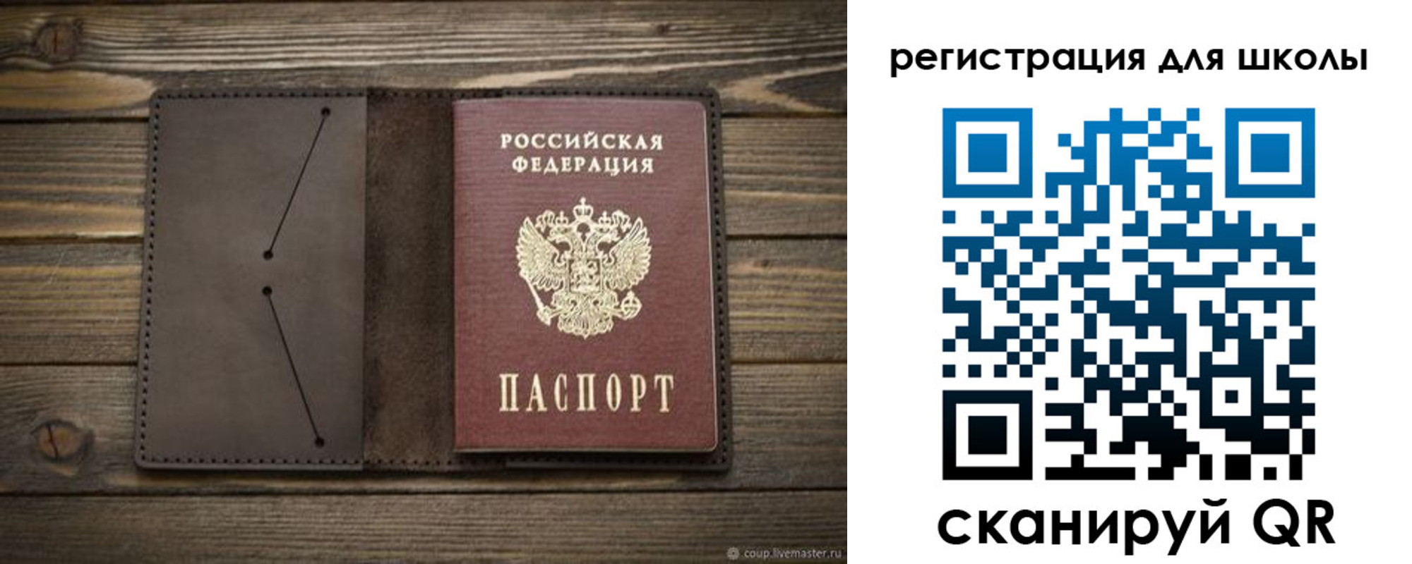 прописка для школы в Николаевске