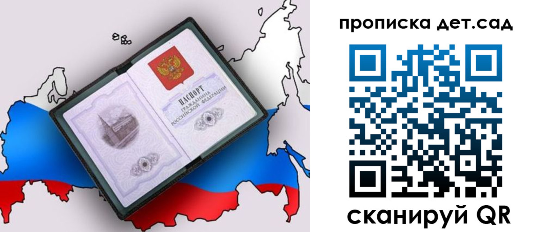 регистрация для дет. сада в Николаевске