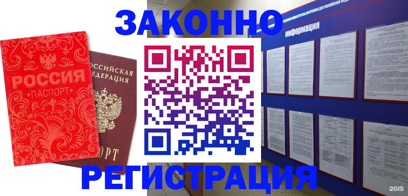 прописка регистрация в Николаевске