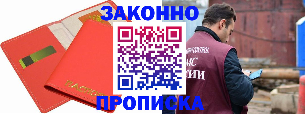 прописка от собственника в Николаевске