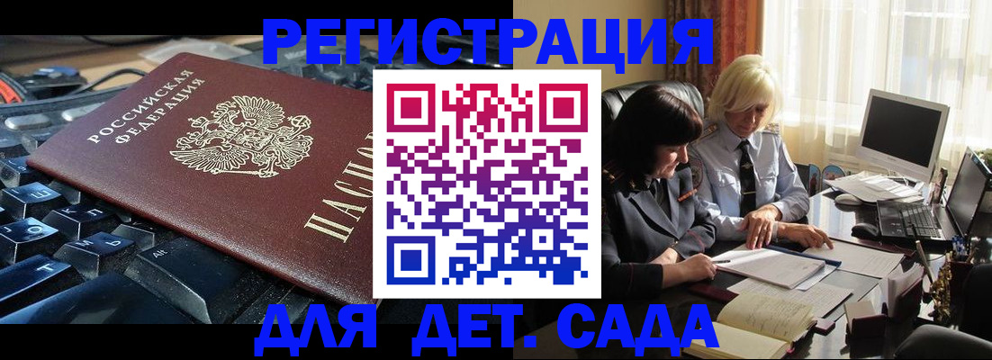 временная прописка в Николаевске